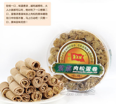 臺(tái)灣海玉田紫菜肉松蛋卷 中西合璧的美味糕點(diǎn)零食